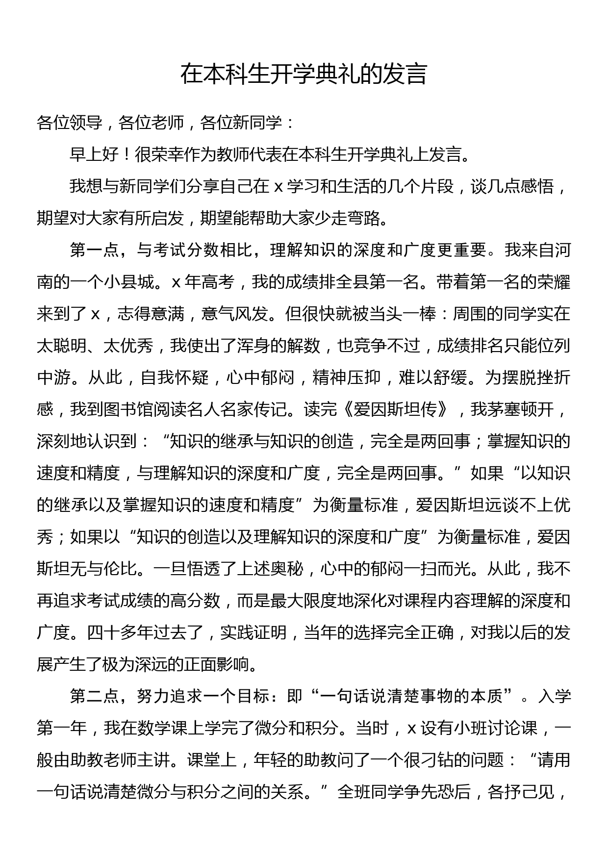 在本科生开学典礼上发言_第1页