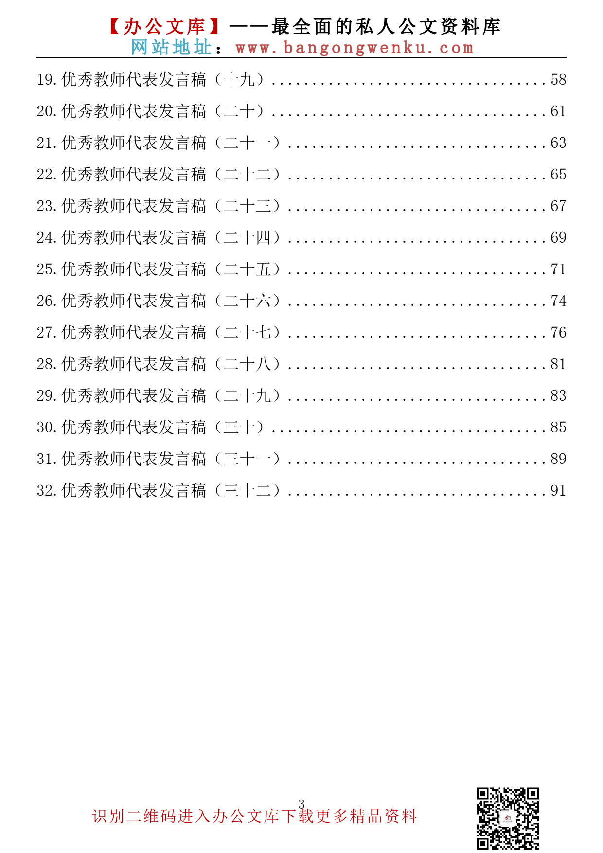 【金刚钻系列】244期—优秀教师代表发言汇编（32篇4.3万字）_第3页