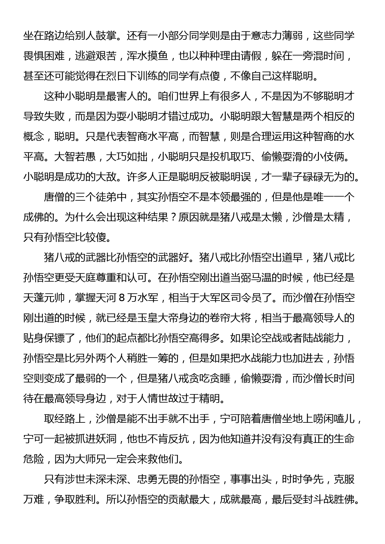 在高一军训结营仪式上的发言_第2页