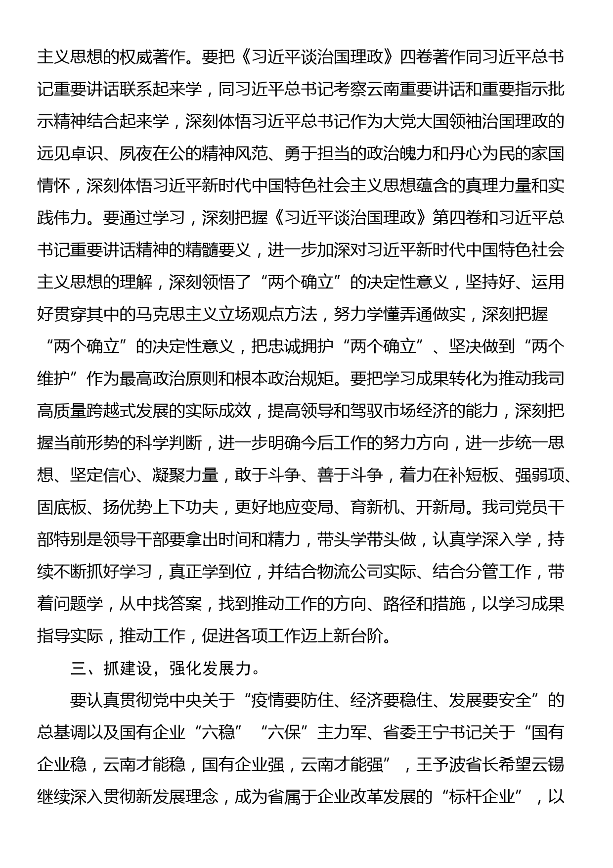 在公司党委理论学习中心组集中学习会上的讲话_第3页