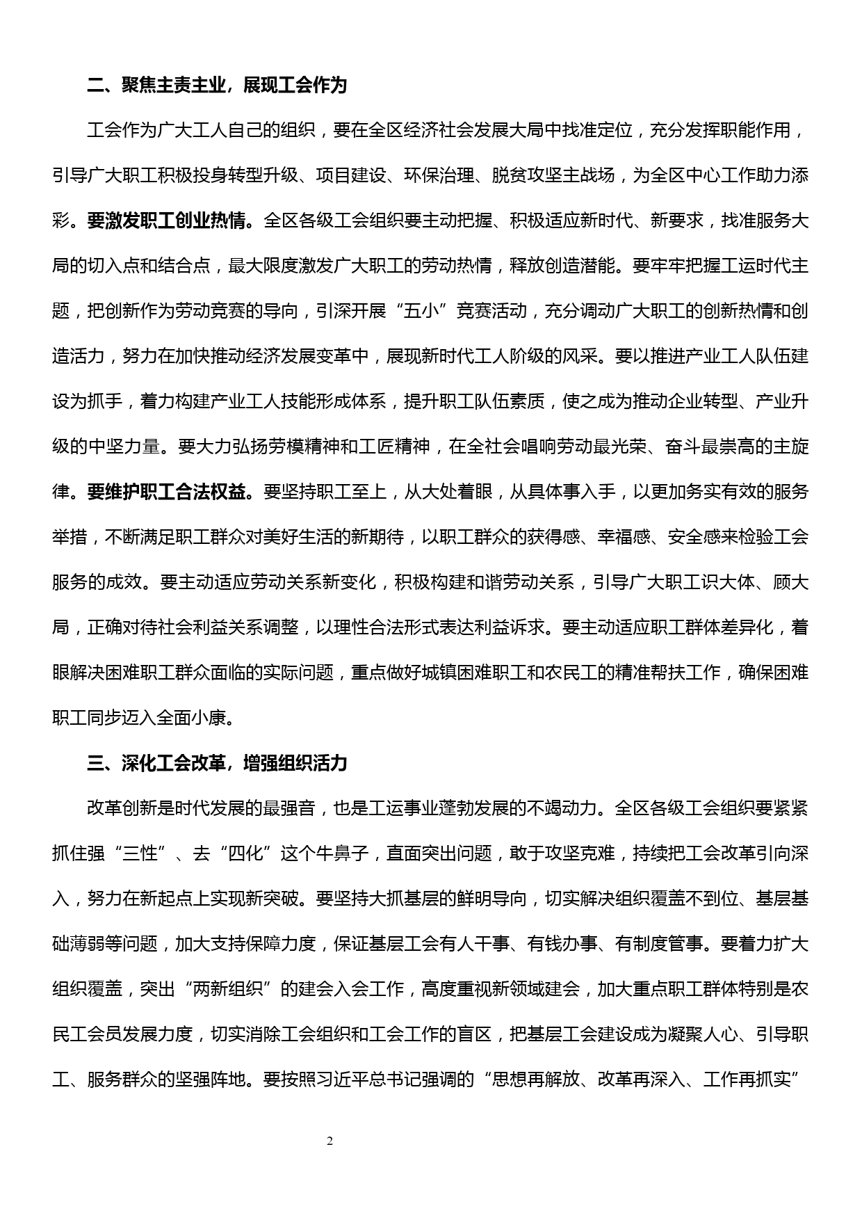 在区总工会六届四次全委（扩大）暨党风廉政建设会议上的讲话_第2页