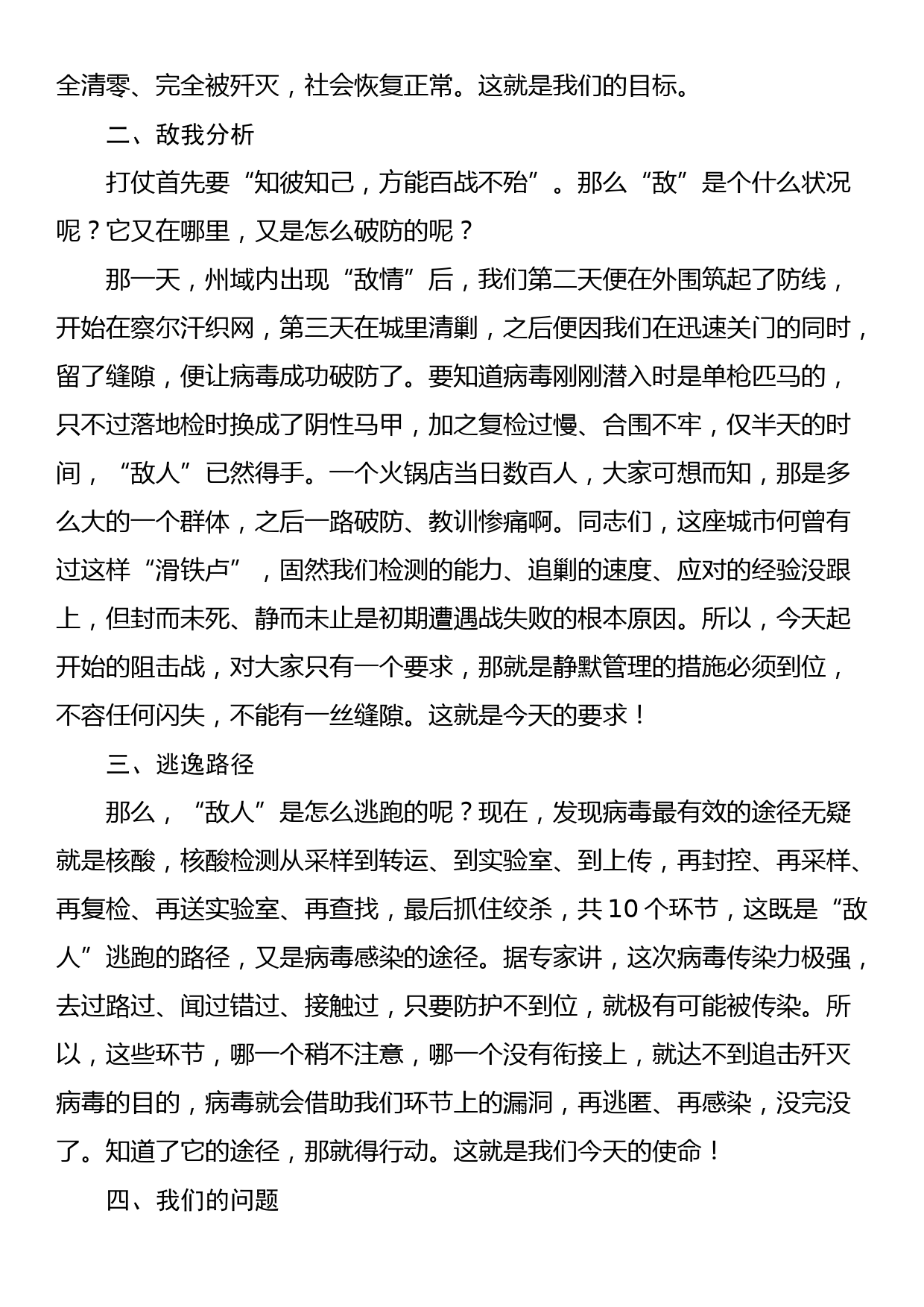 在疫情防控阻击战动员视频会上的讲话_第2页