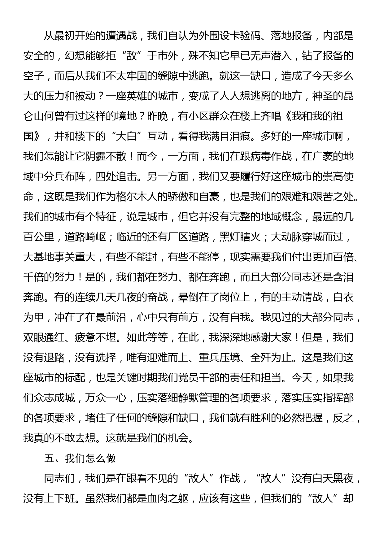 在疫情防控阻击战动员视频会上的讲话_第3页