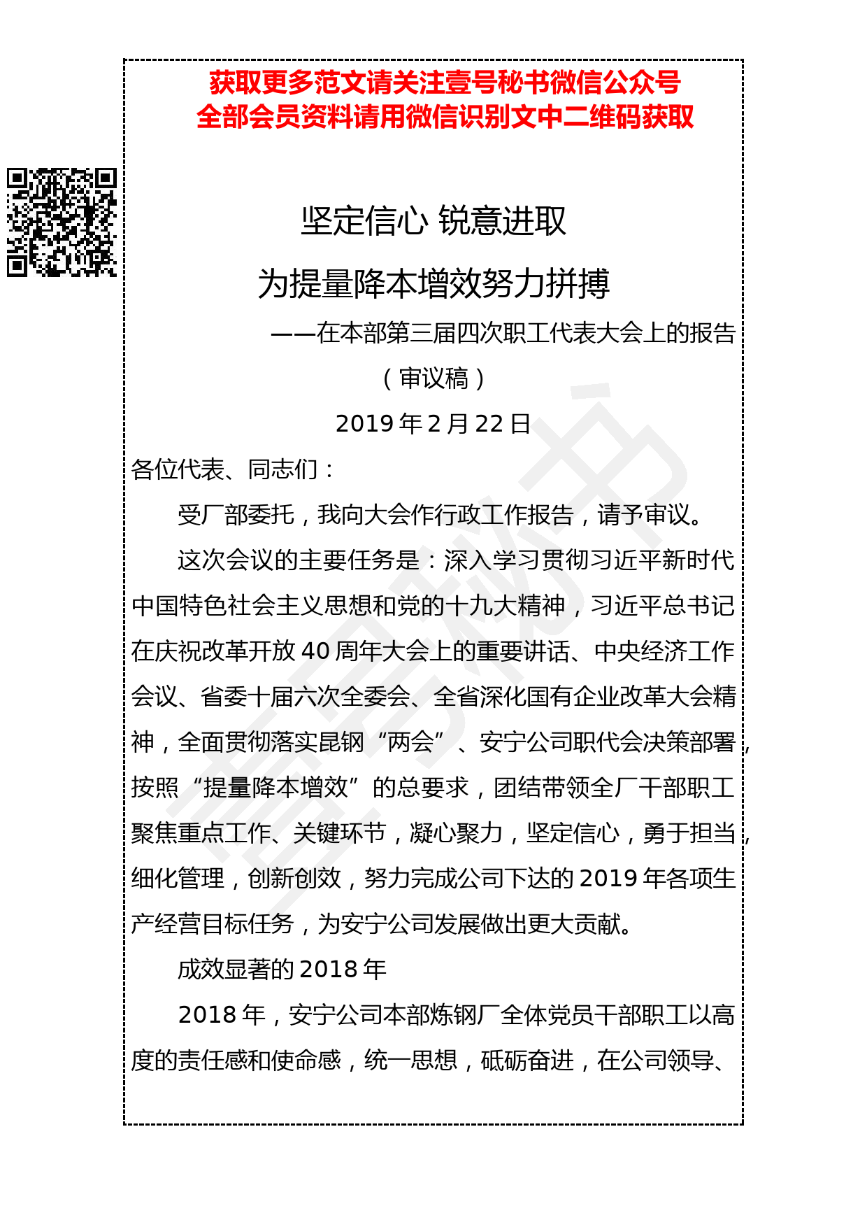 20190308 职代会报告_第1页