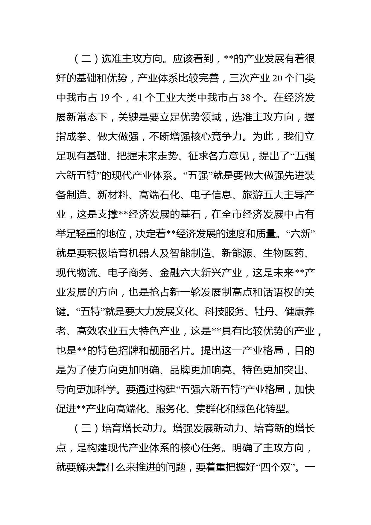 在全市上半年重点工作推进会上的讲话_第3页