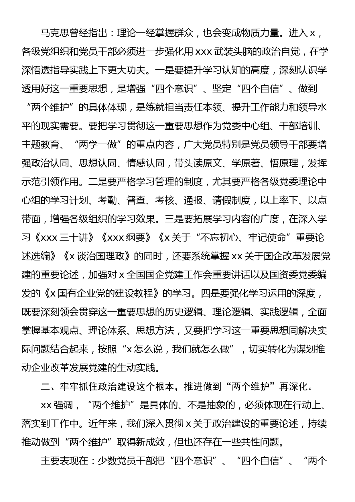 国企党委书记在党风廉政建设高质量发展研讨班上的讲话_第3页