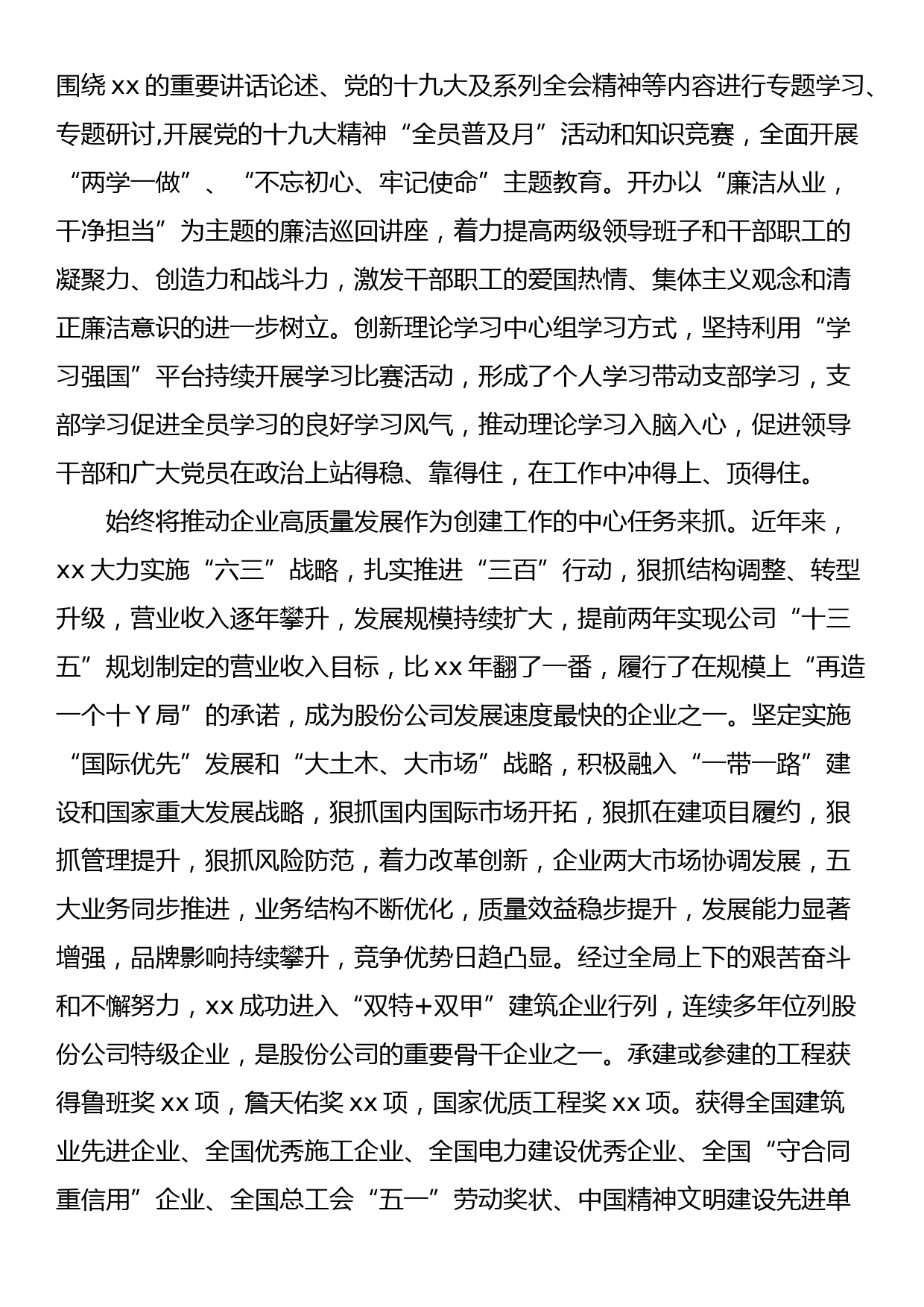 国企全国文明单位申报事迹材料_第2页