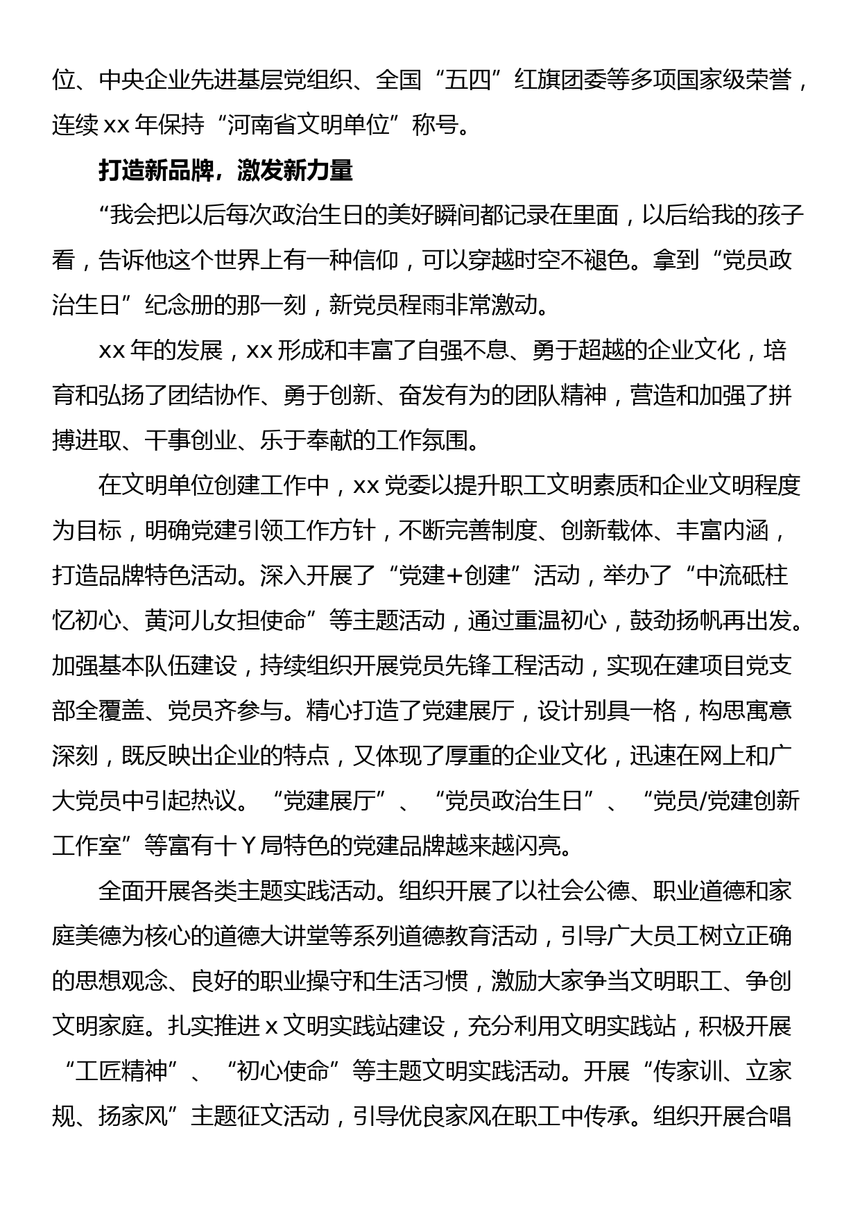 国企全国文明单位申报事迹材料_第3页