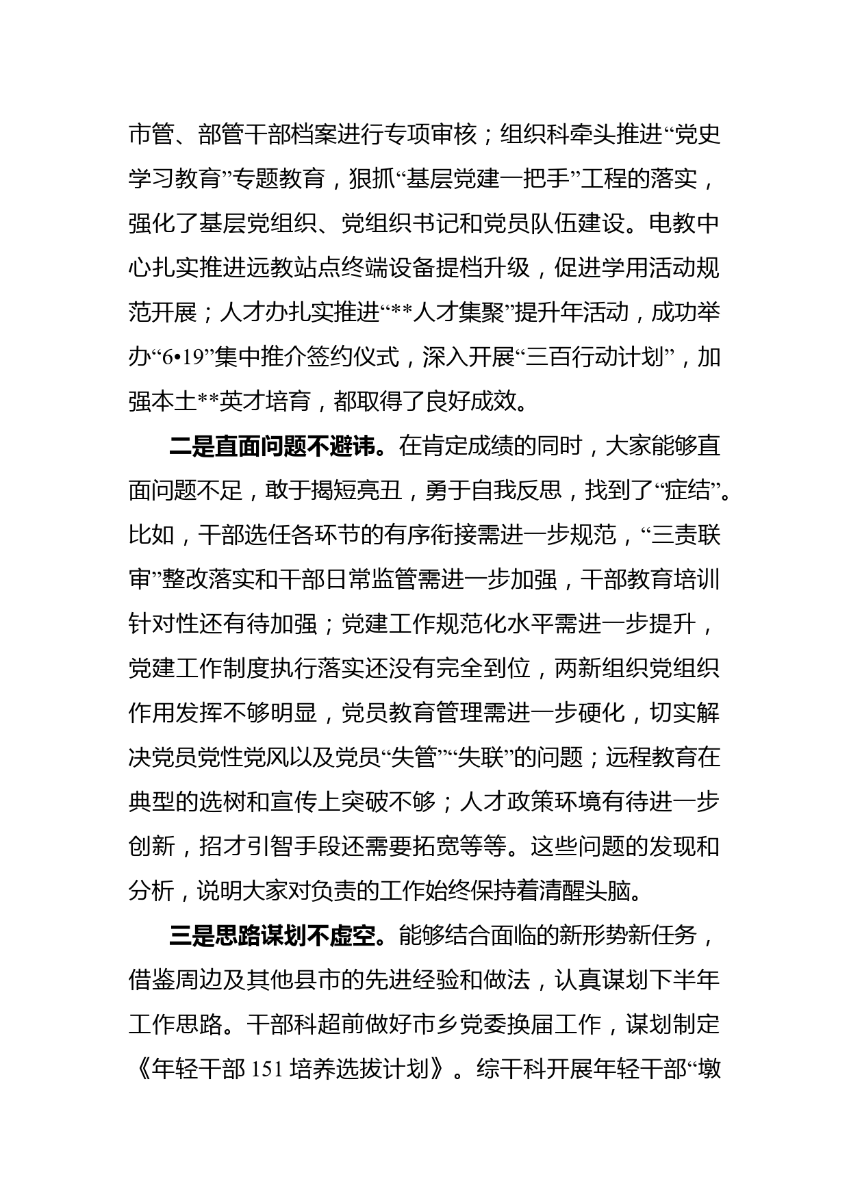 市委组织部长在组织工作半年务虚会上的讲话_第2页