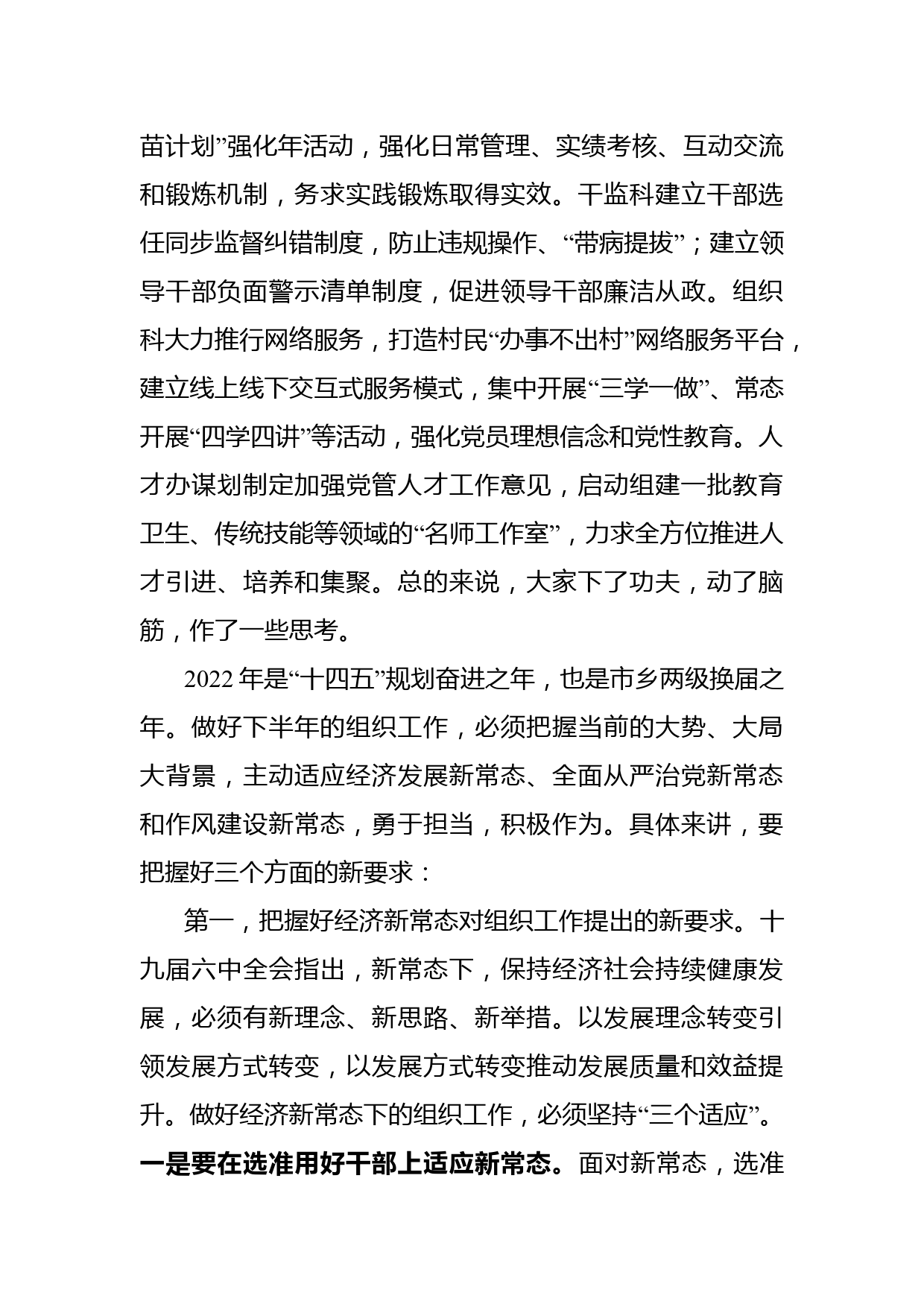 市委组织部长在组织工作半年务虚会上的讲话_第3页