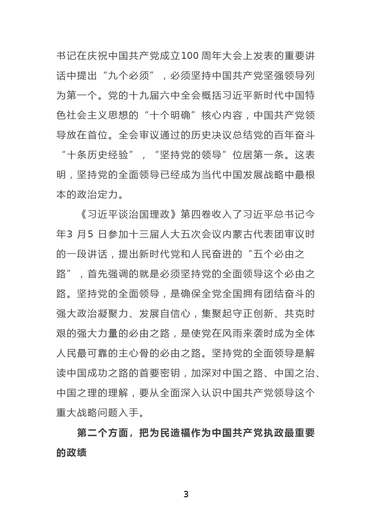 专题党课：深刻理解把握《谈治国理政》第四卷创新实践的理论精华_第3页