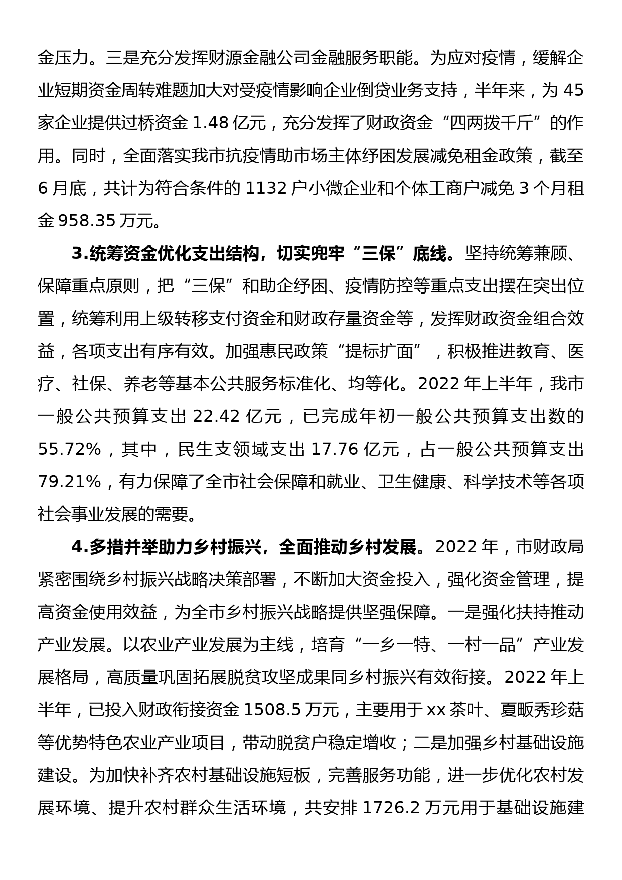 xx市财政局2022年上半年工作总结_第2页