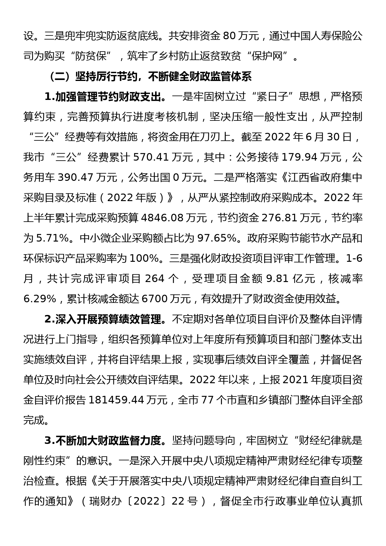 xx市财政局2022年上半年工作总结_第3页