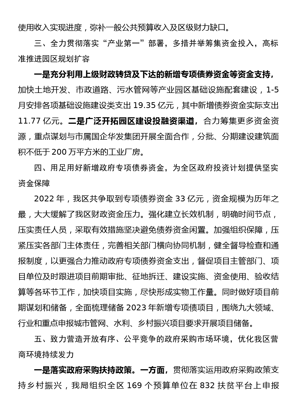 xx区财政局2022年上半年工作总结_第2页