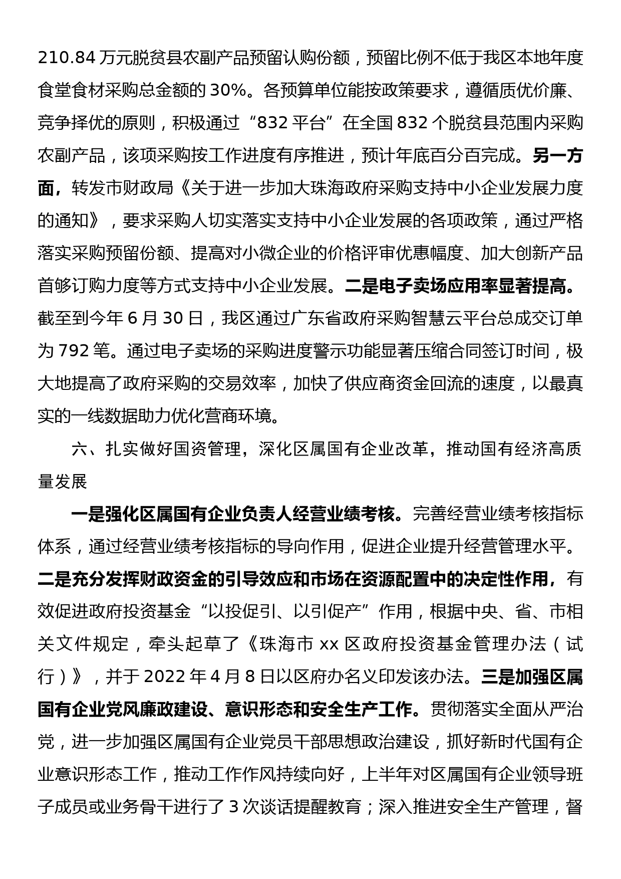 xx区财政局2022年上半年工作总结_第3页