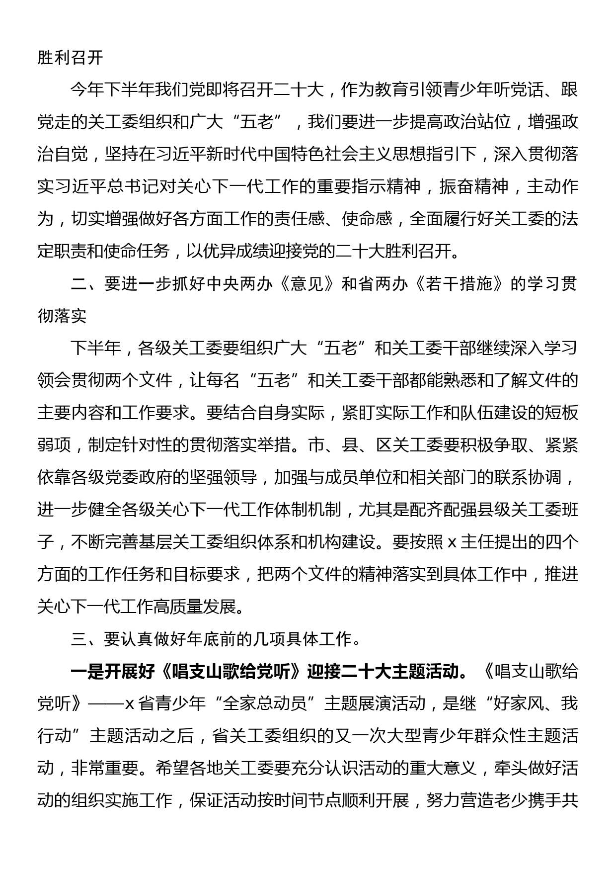 在省关工委干部理论培训班结业式上的讲话_第3页