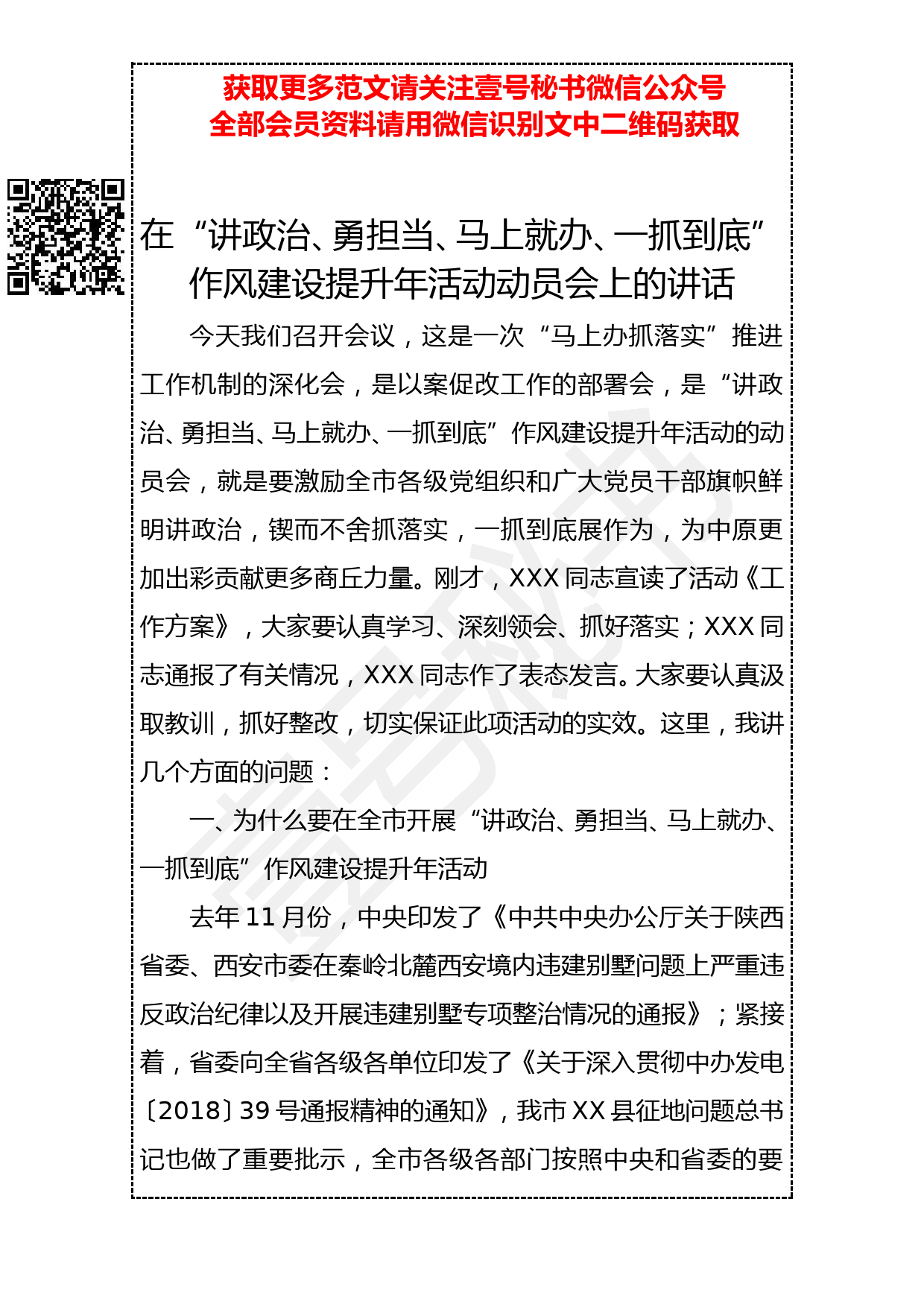 20190309 在“讲政治、勇担当、马上就办、一抓到底”作风建设提升年活动动员会上的讲话_第1页