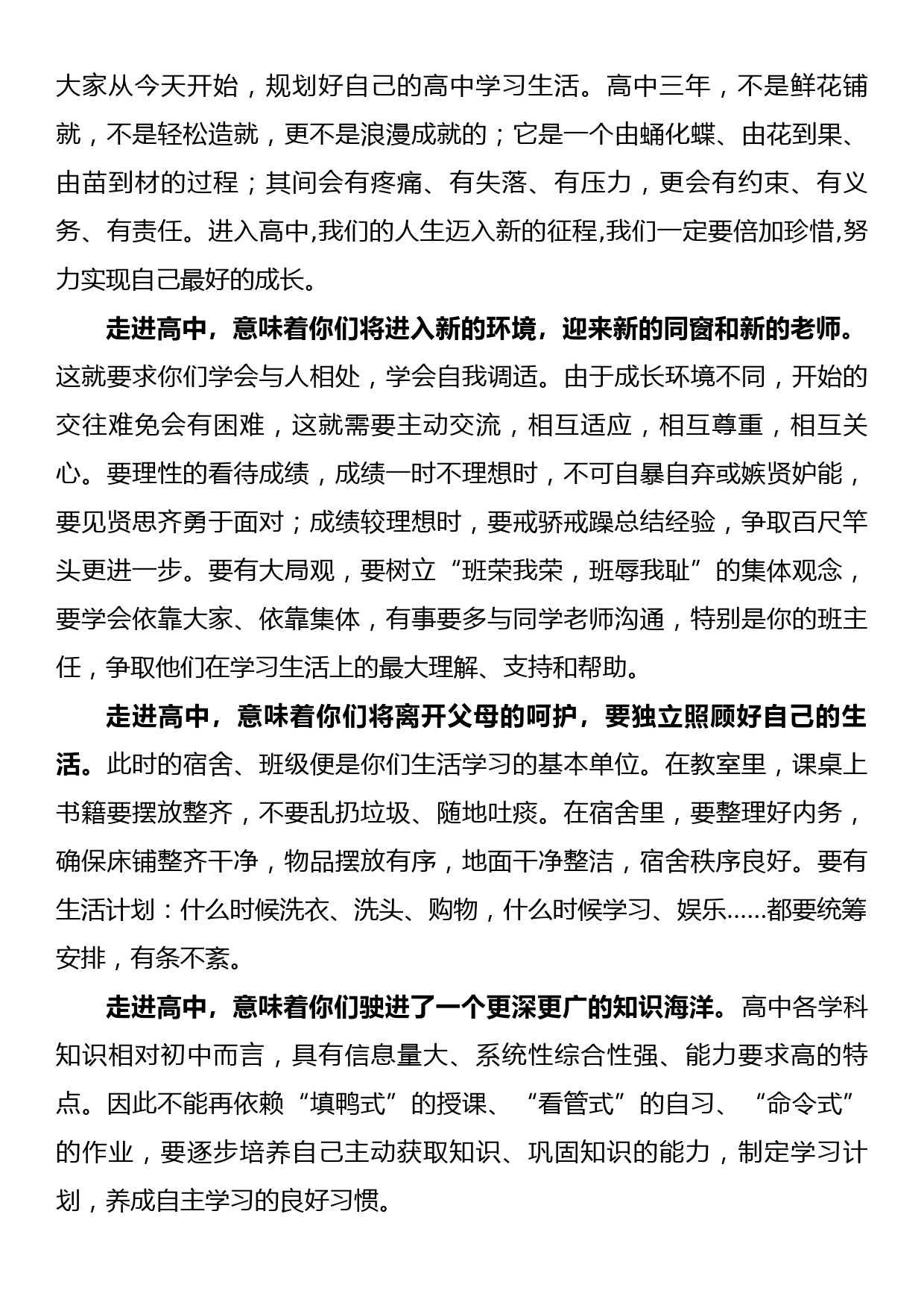 在高一新生见面会暨军训动员会上的讲话_第2页