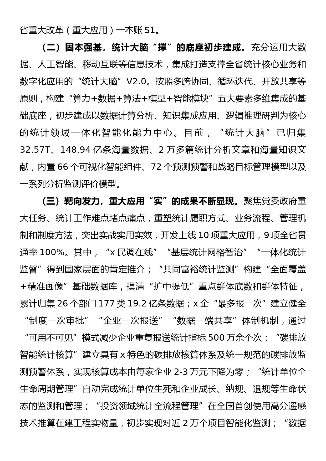 在统计数字化改革推进会上的讲话_第2页