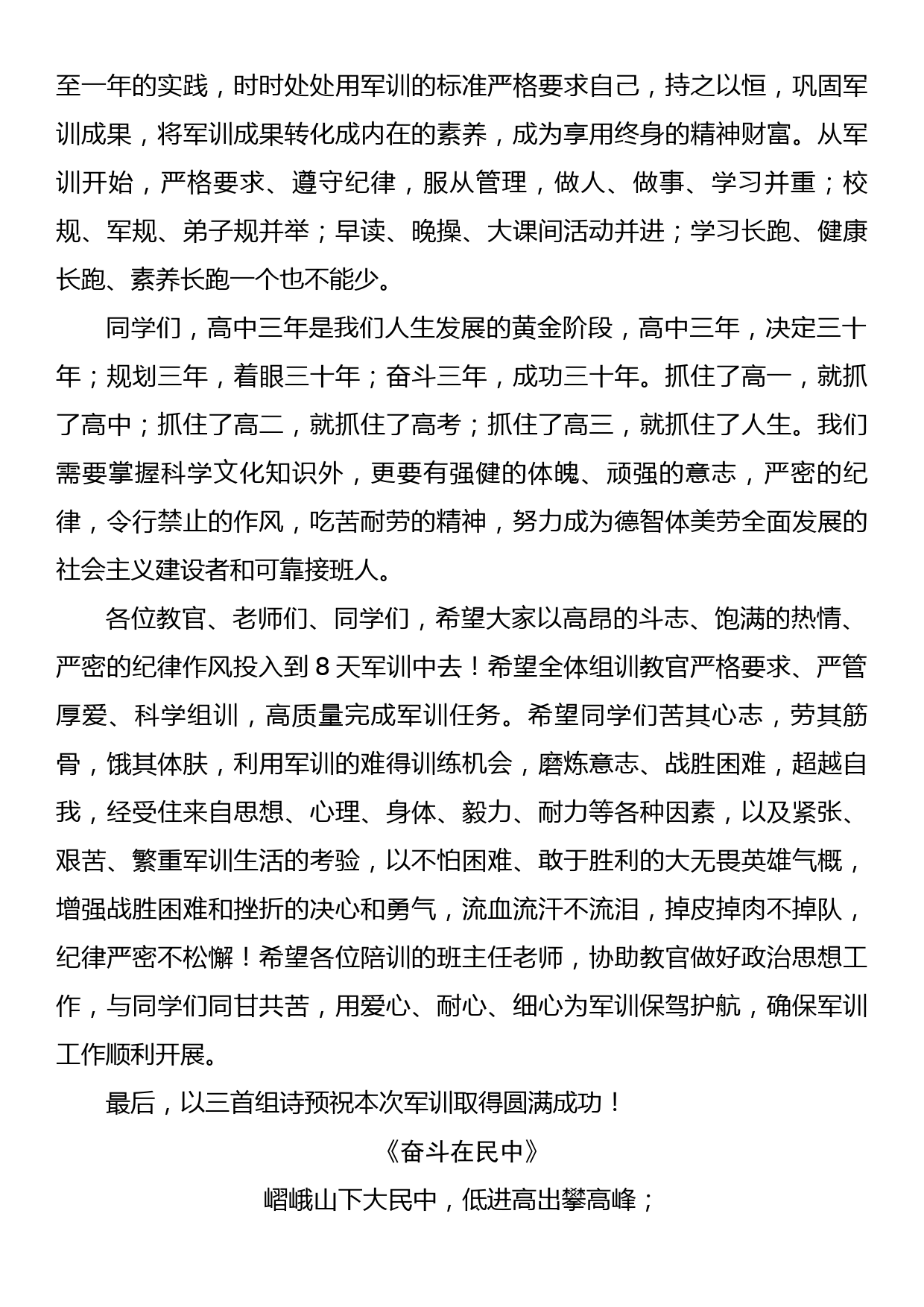 在学生军训誓师大会上的讲话_第3页