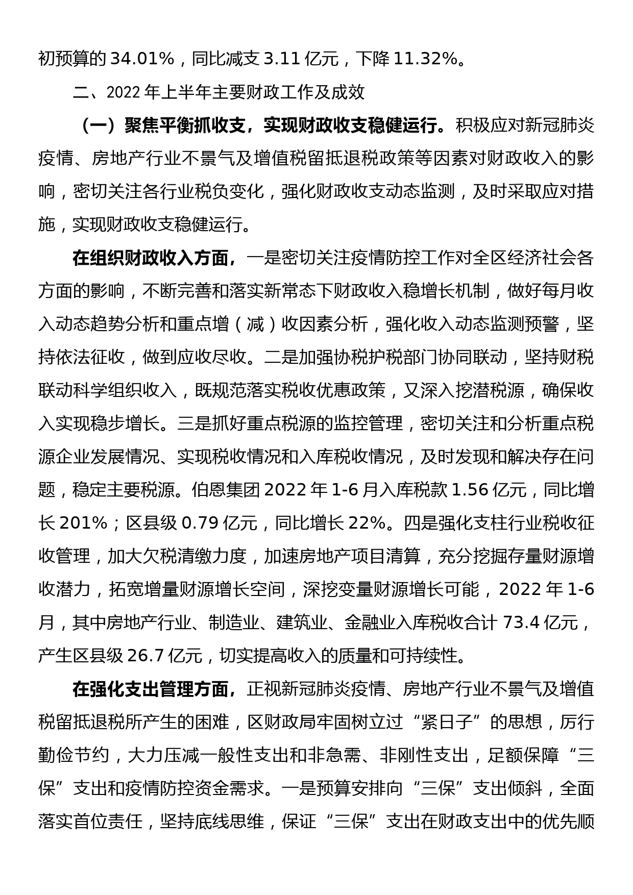 xx区财政局2022年上半年重点财政工作总结及下半年工作谋划_第2页