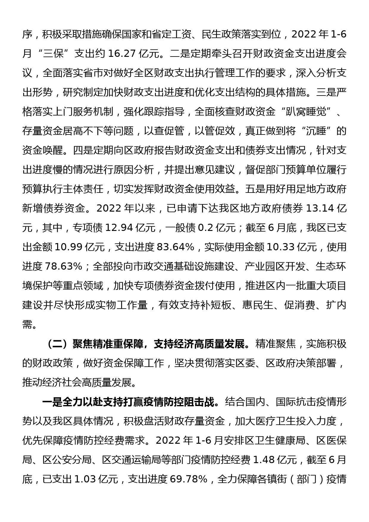 xx区财政局2022年上半年重点财政工作总结及下半年工作谋划_第3页