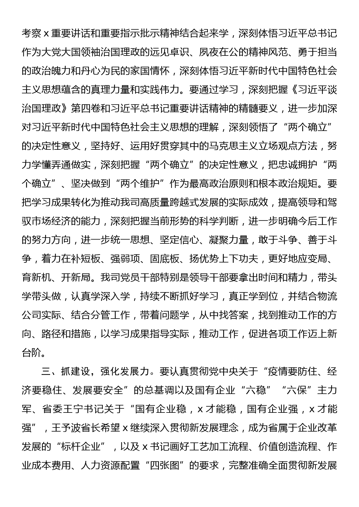 在公司党委理论学习中心组集中学习（扩大）会上的总结讲话_第3页