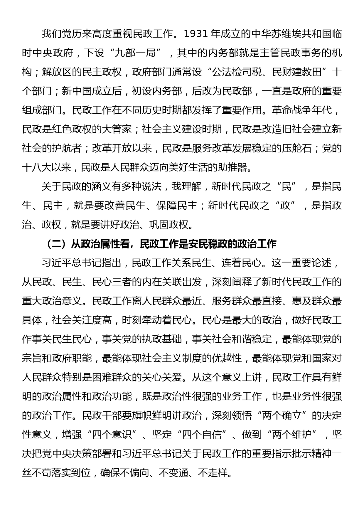 在全省民政局长培训班上的讲话_第2页