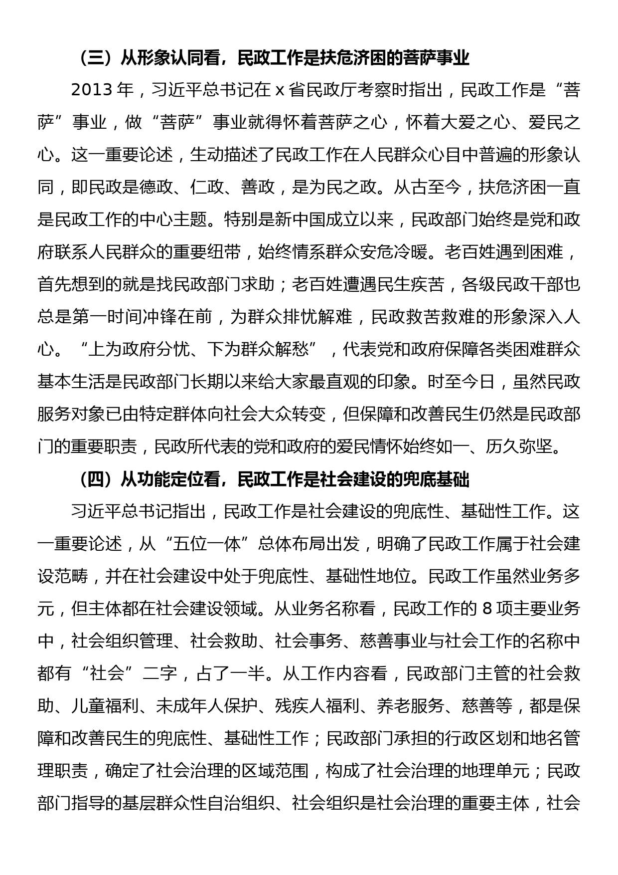 在全省民政局长培训班上的讲话_第3页