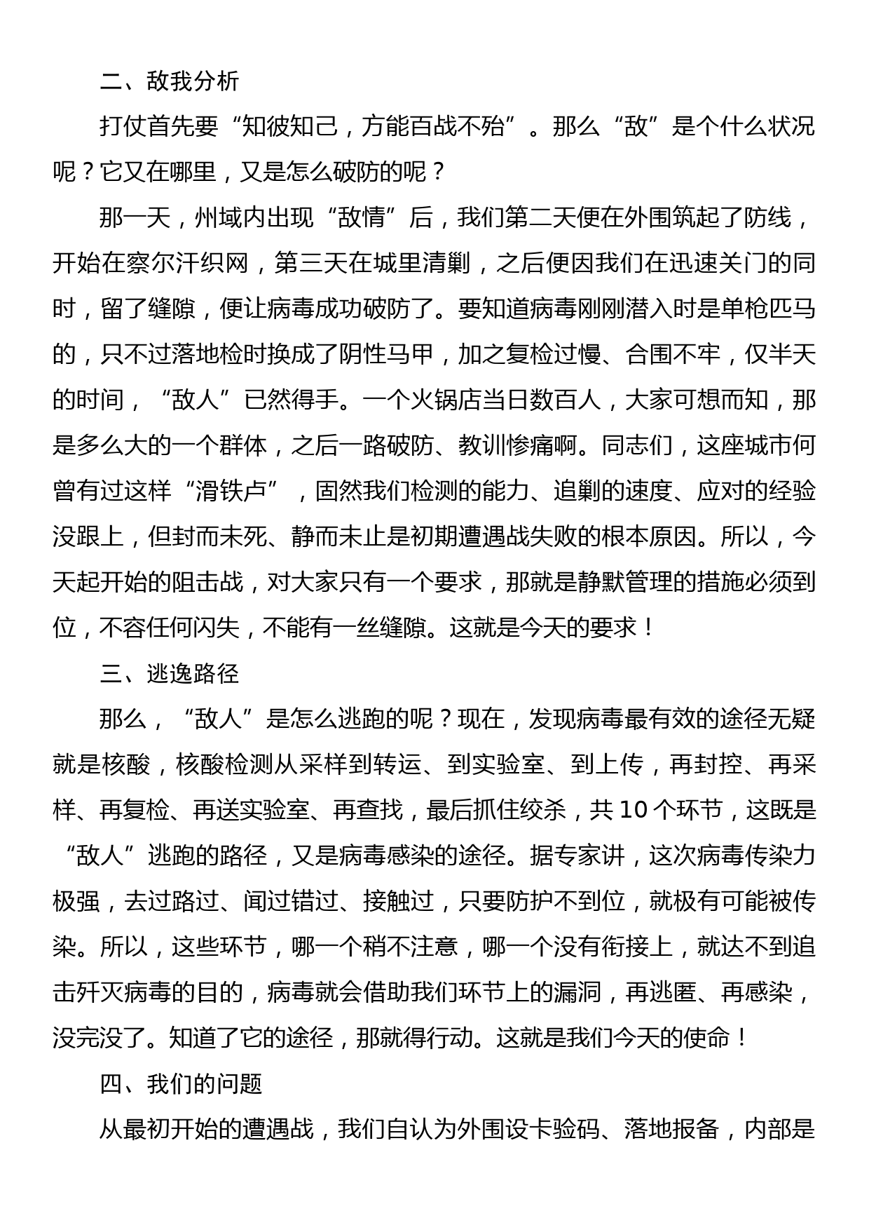 在疫情防控阻击战动员会上的讲话_第2页