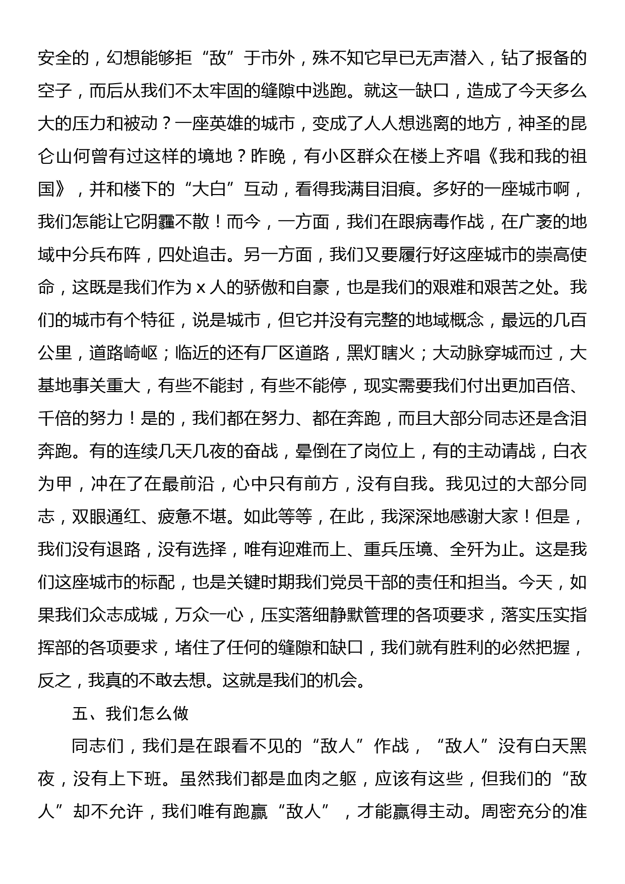 在疫情防控阻击战动员会上的讲话_第3页