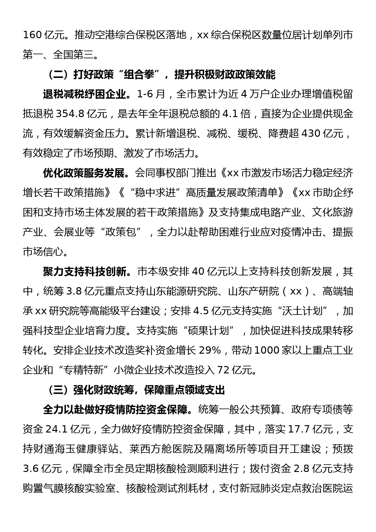 xx市财政局2022年上半年工作总结(1)_第2页