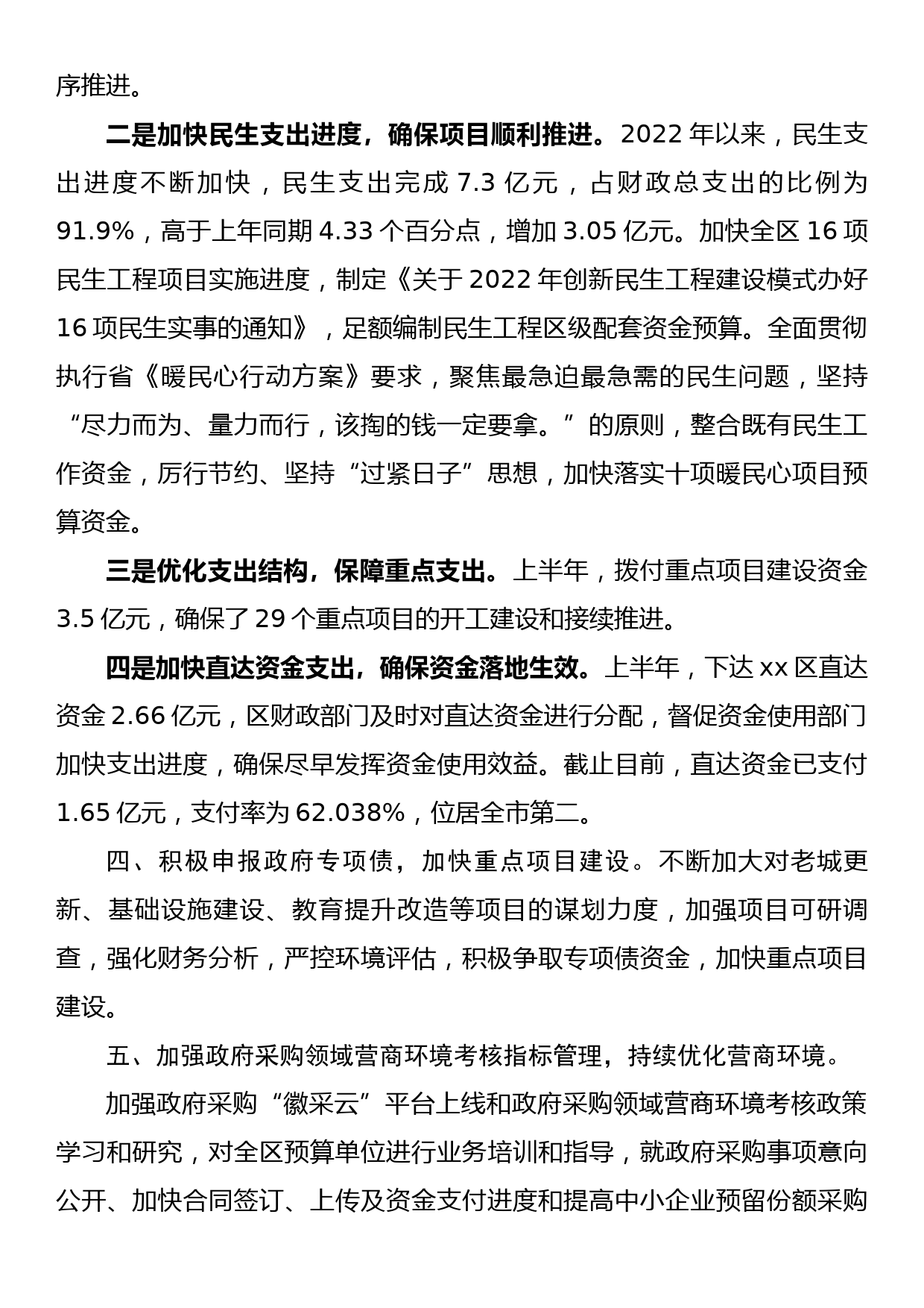 xx区财政局2022年上半年工作总结(1)_第3页