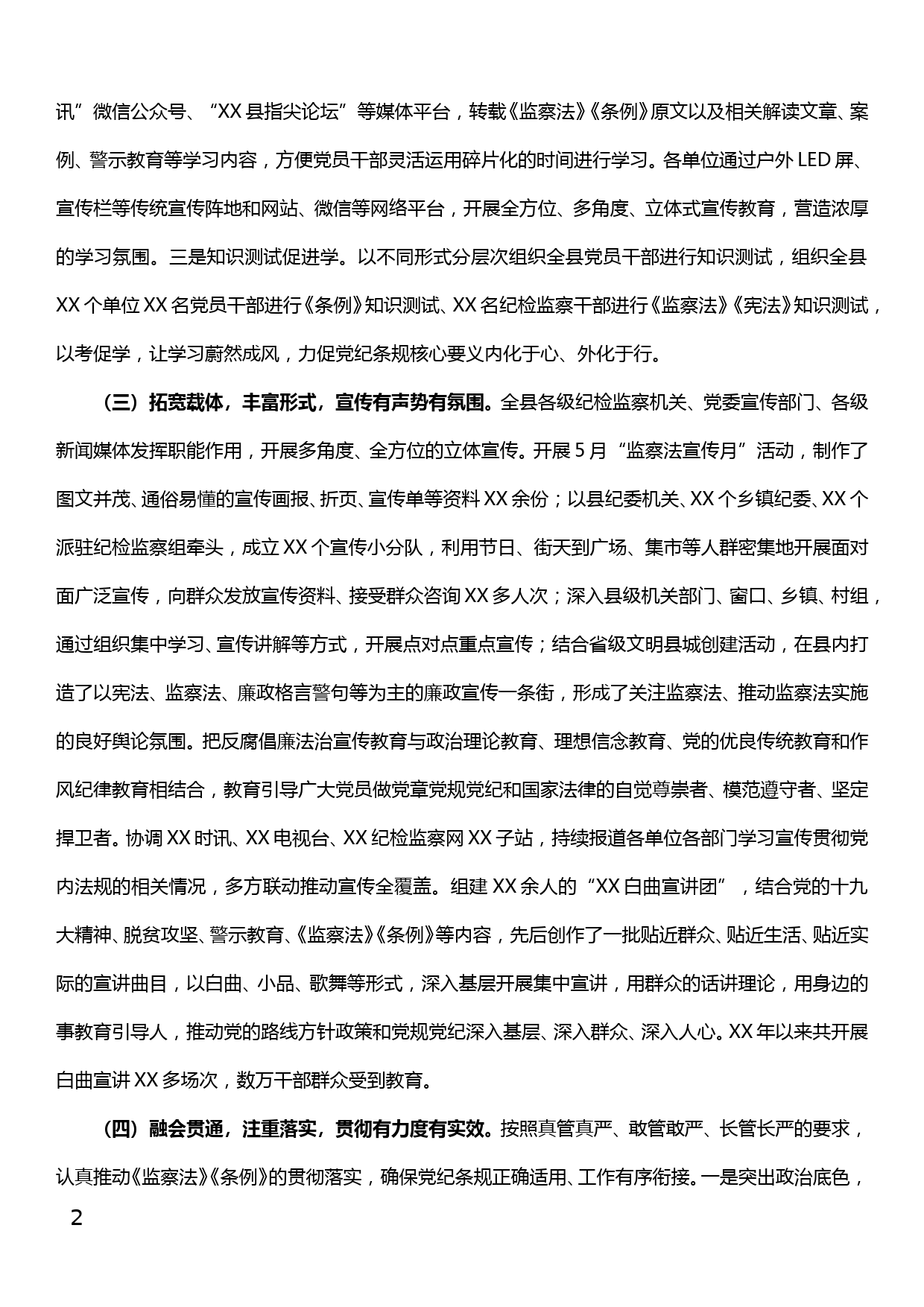 关于《监察法》《条例》学习贯彻落实情况的自查报告_第2页