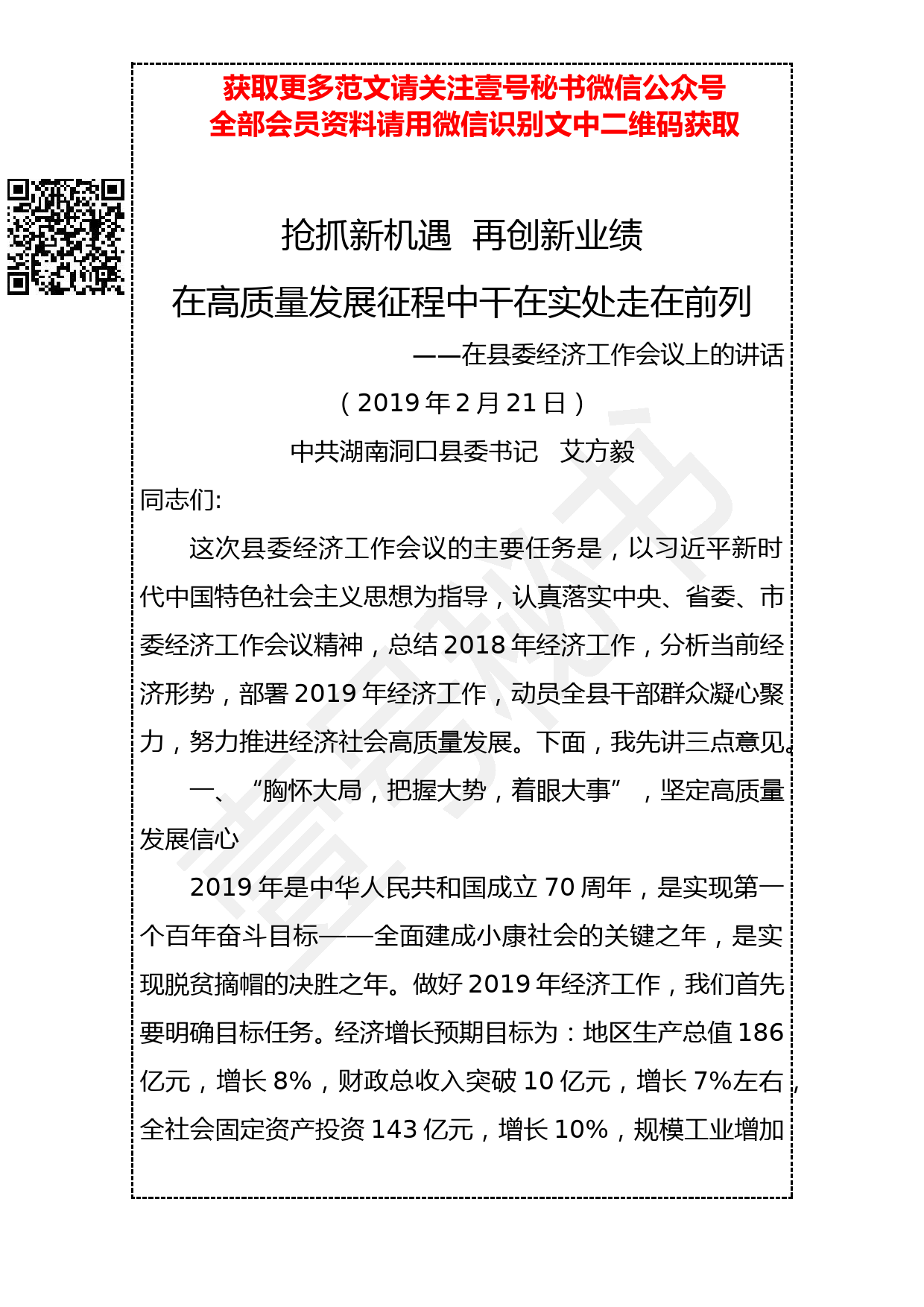 20190309 在高质量发展征程中干在实处走在前列_第1页