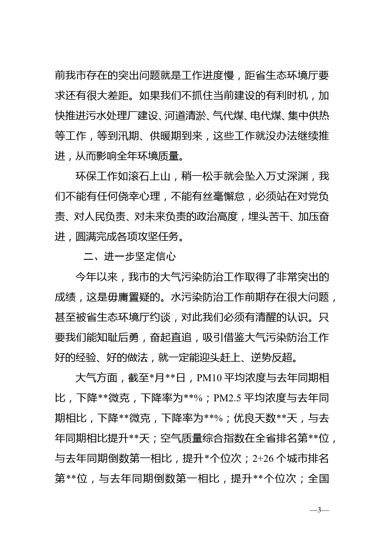 在2022年全市环境污染防治攻坚工作电视电话会议上的讲话_第3页