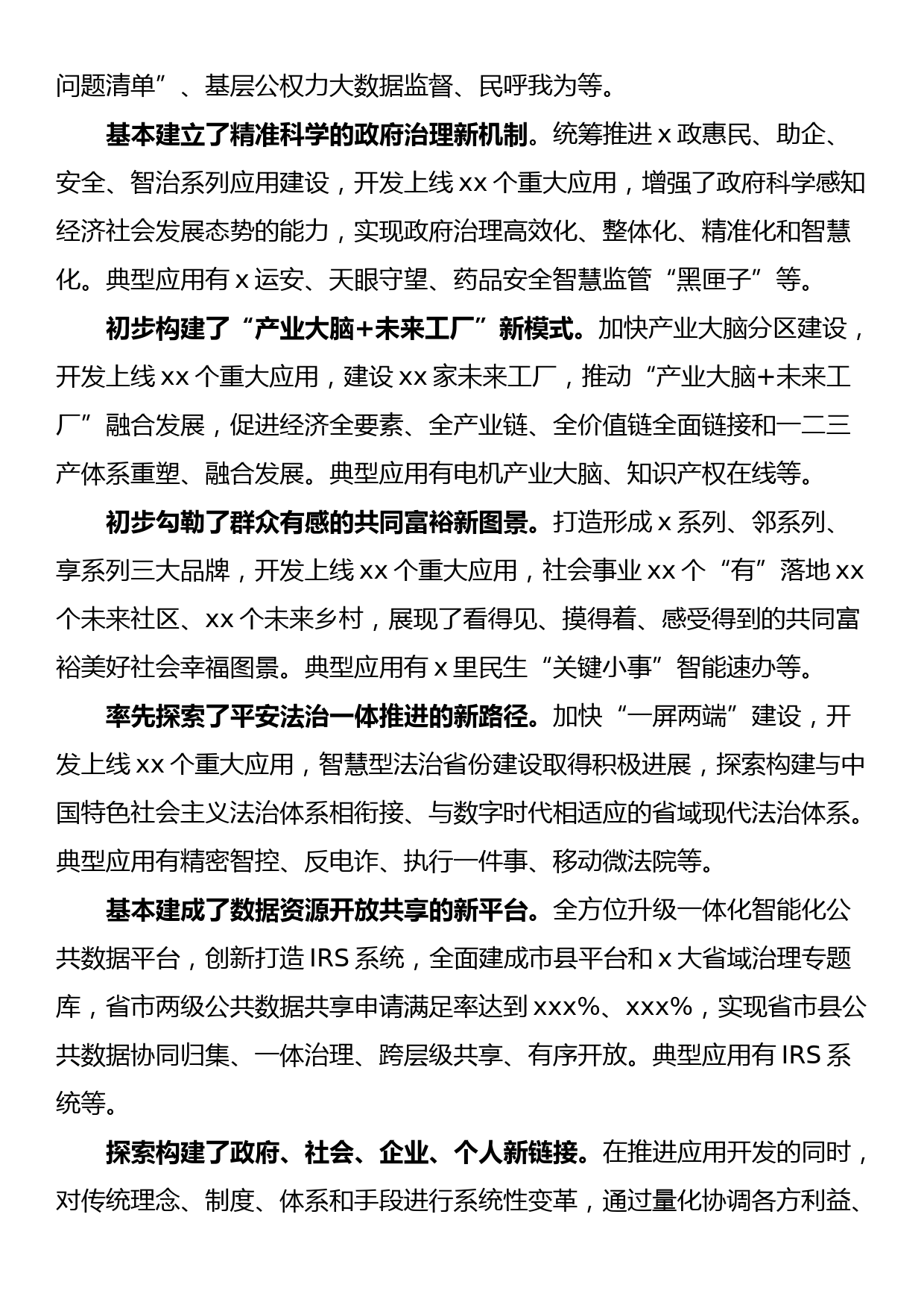 在数字化改革推进会议上的讲话_第2页