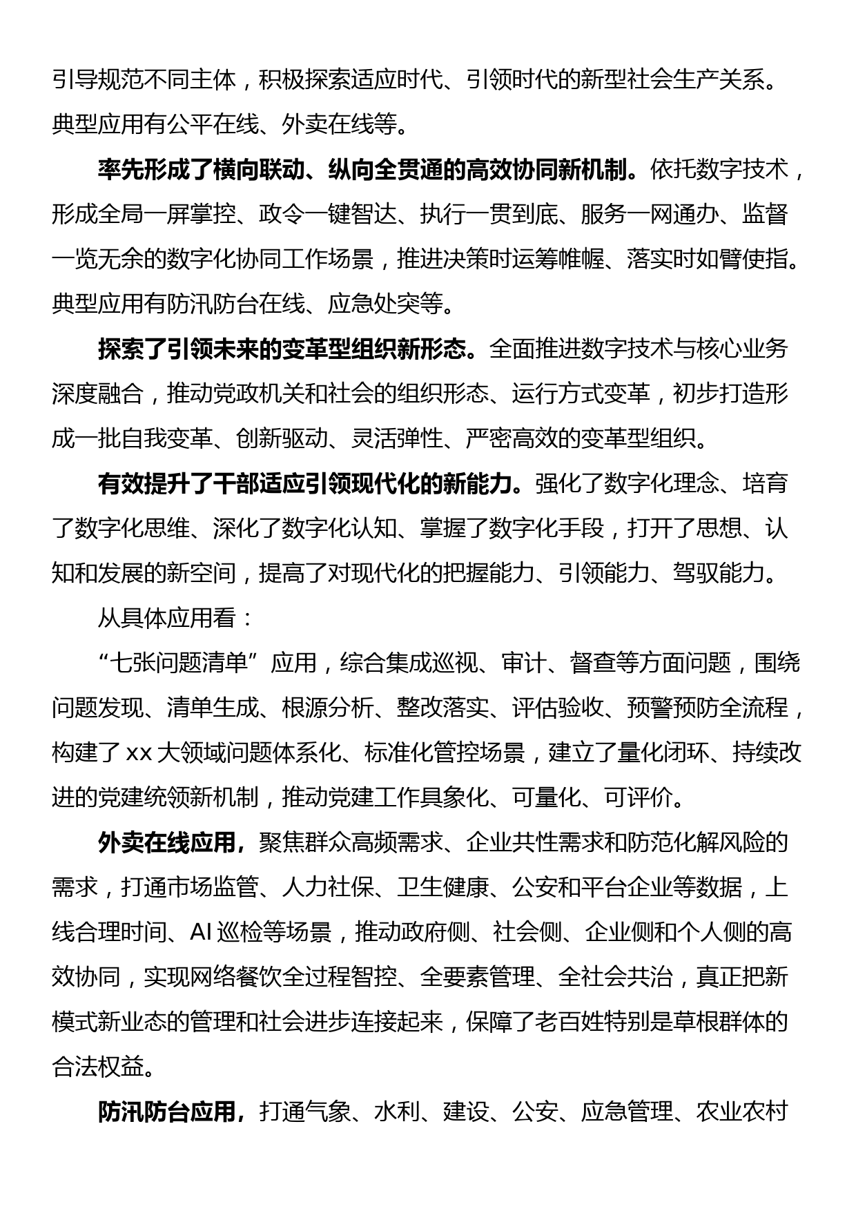 在数字化改革推进会议上的讲话_第3页