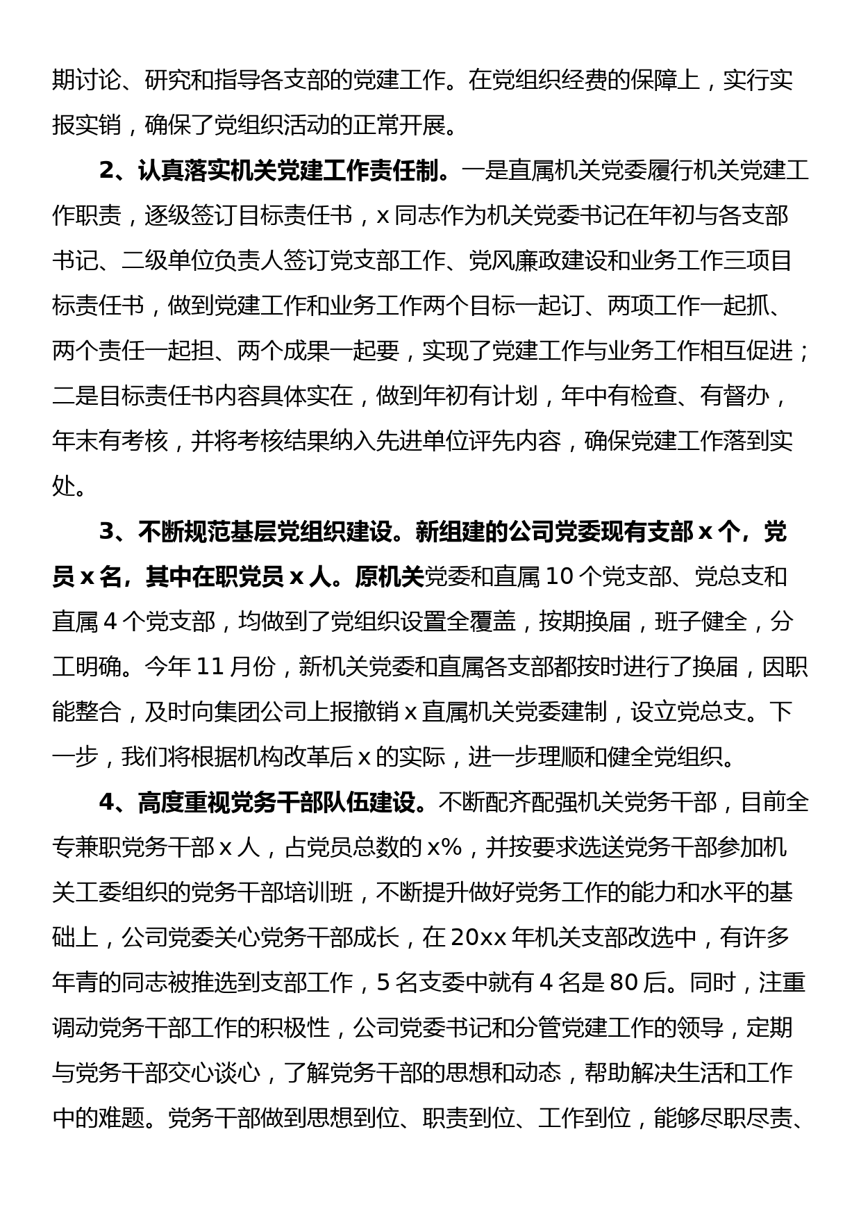 贯彻落实《中国共产党党和国家机关基层组织工作条例》自查自纠报告_第2页