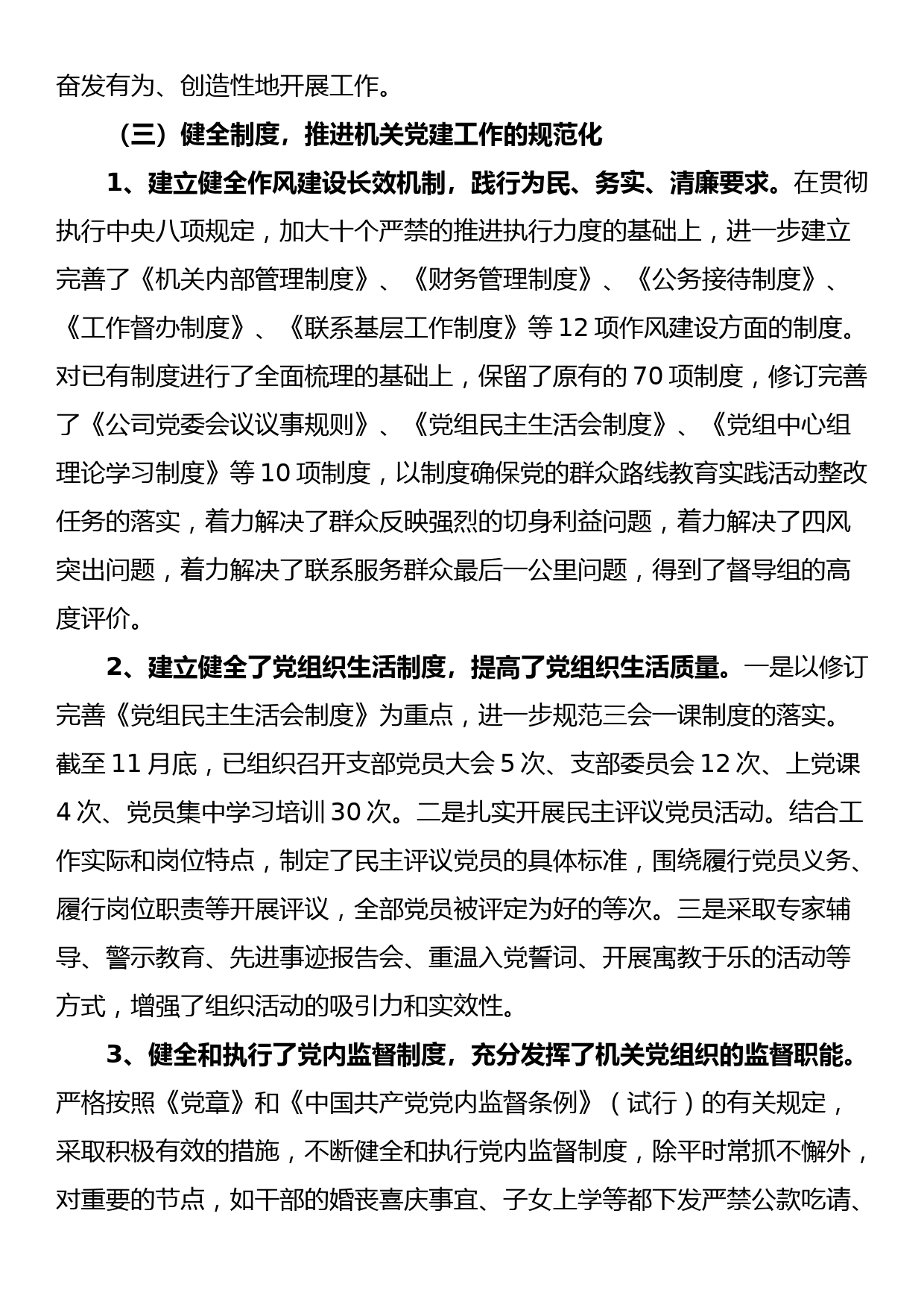 贯彻落实《中国共产党党和国家机关基层组织工作条例》自查自纠报告_第3页