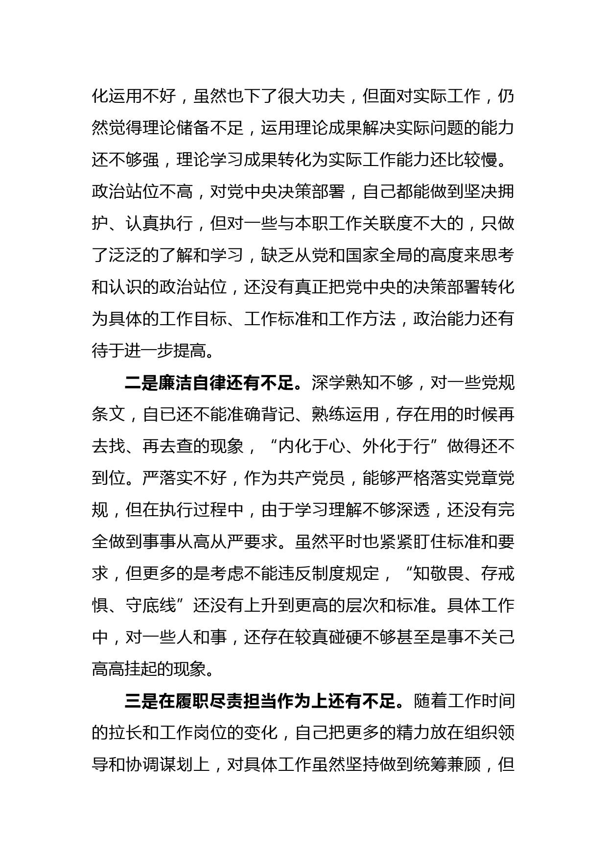 “严守纪律规矩 加强作风建设”2022年组织生活会个人对照检查_第2页