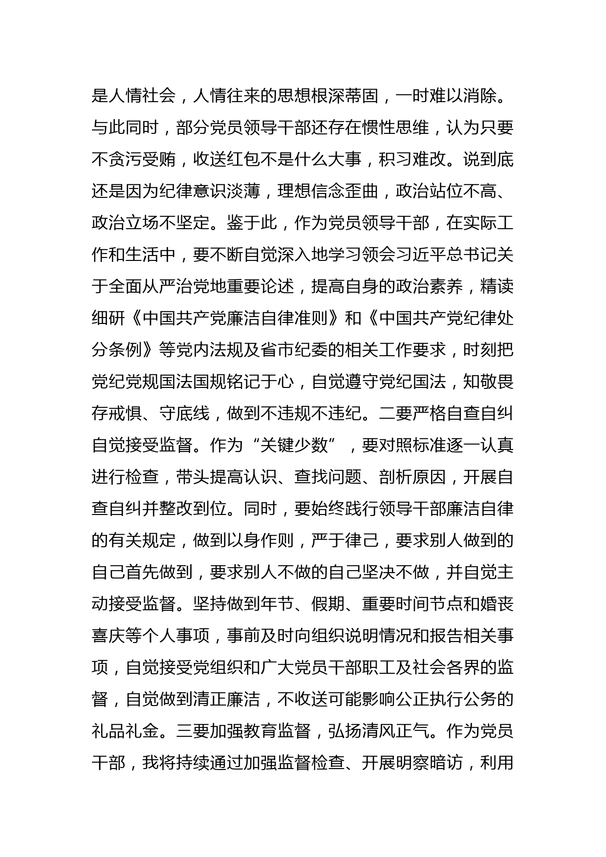 局党组成员违规收红包专项治理民主生活会对照检查材料_第2页