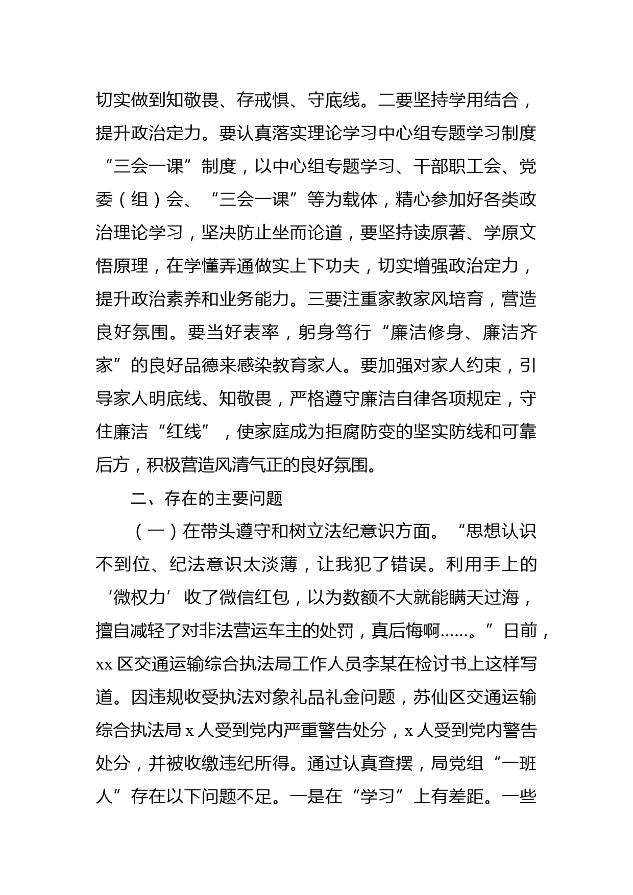 局党组违规收红包专项治理专题民主生活会对照检查材料_第2页