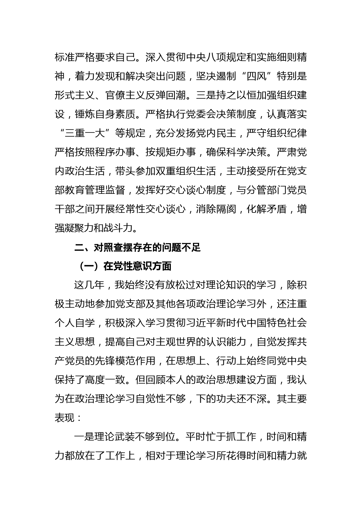 领导干部优化营商环境民主生活会个人对照检查材料_第3页