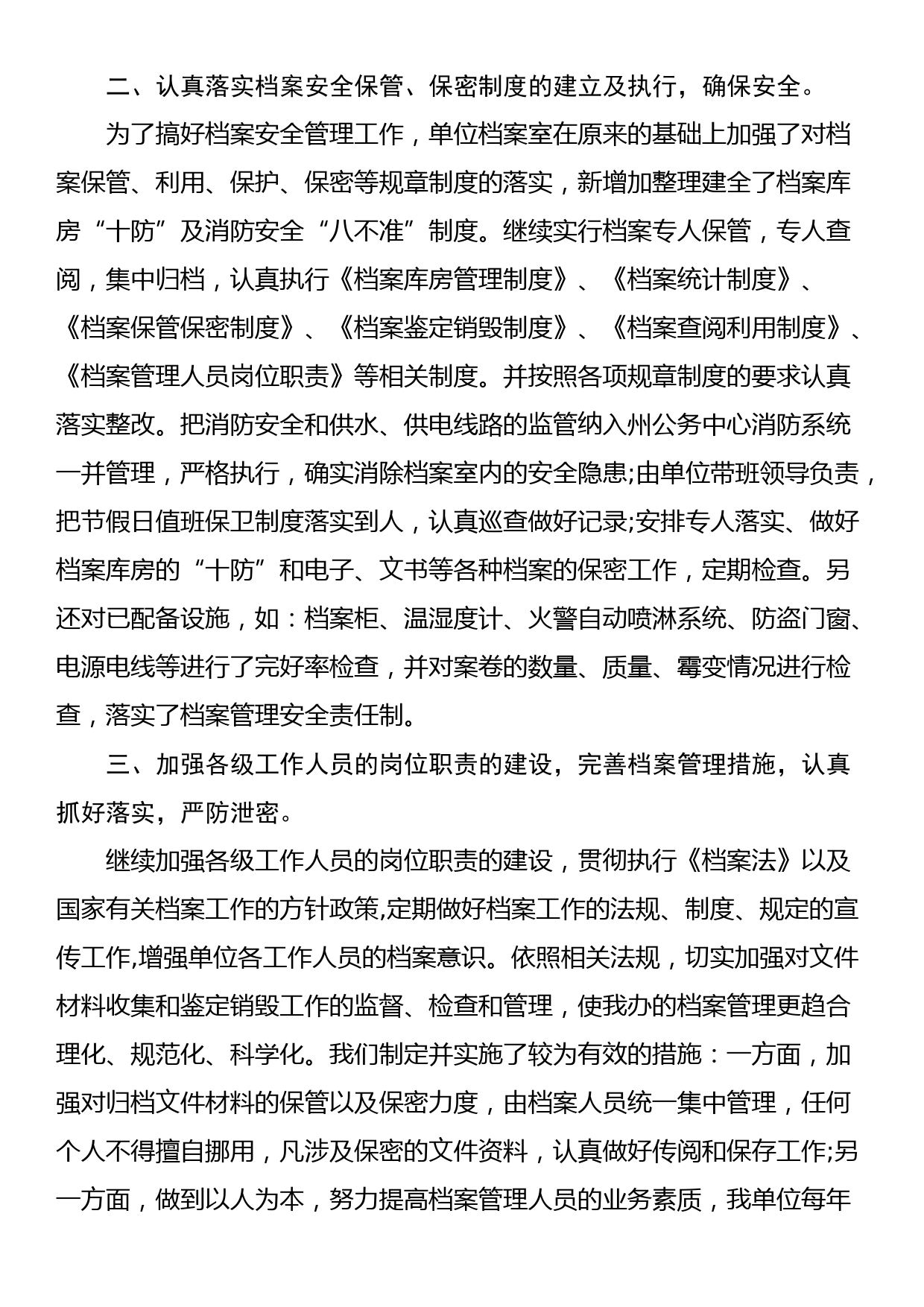 xx办文书档案自查报告_第2页