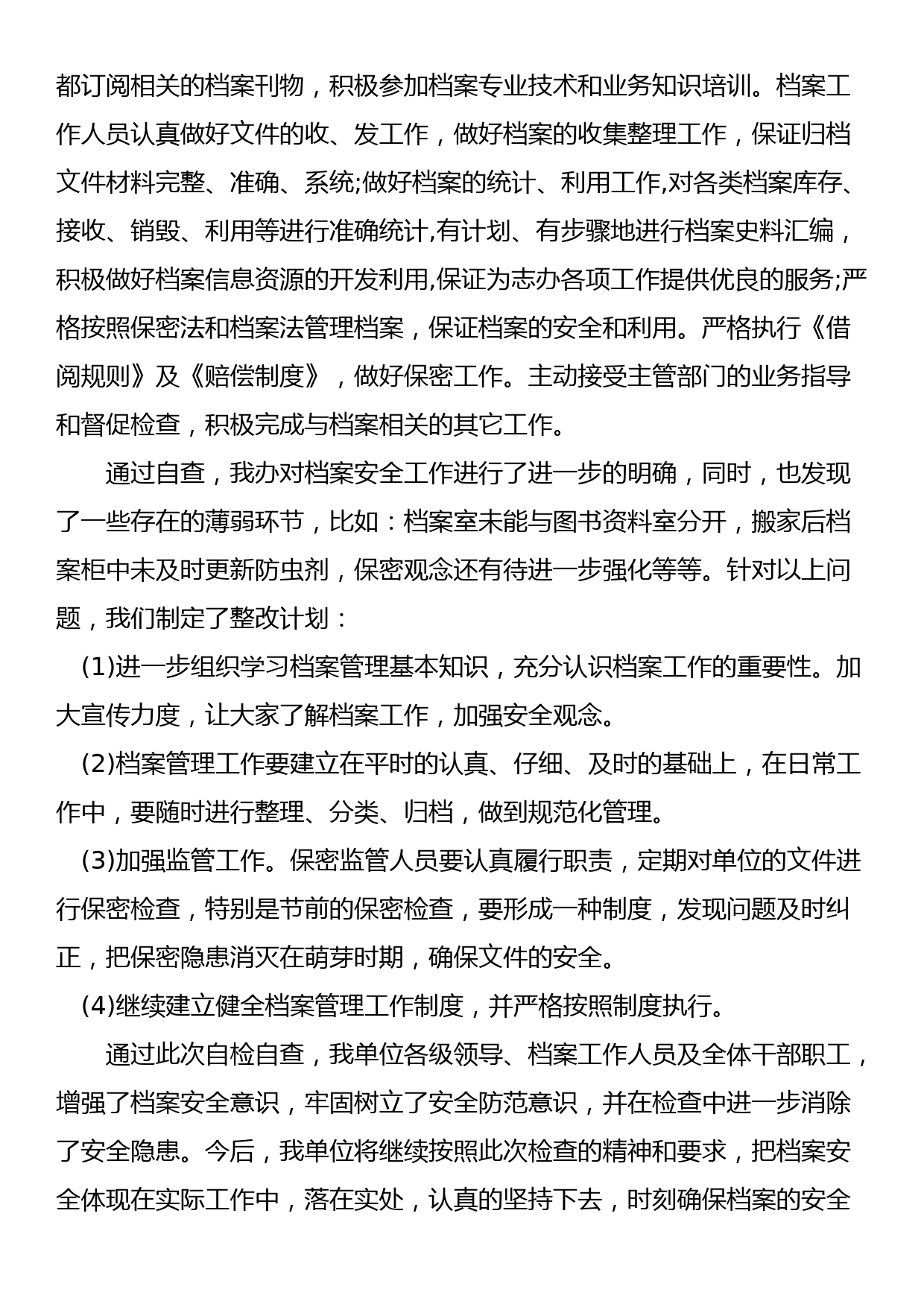 xx办文书档案自查报告_第3页