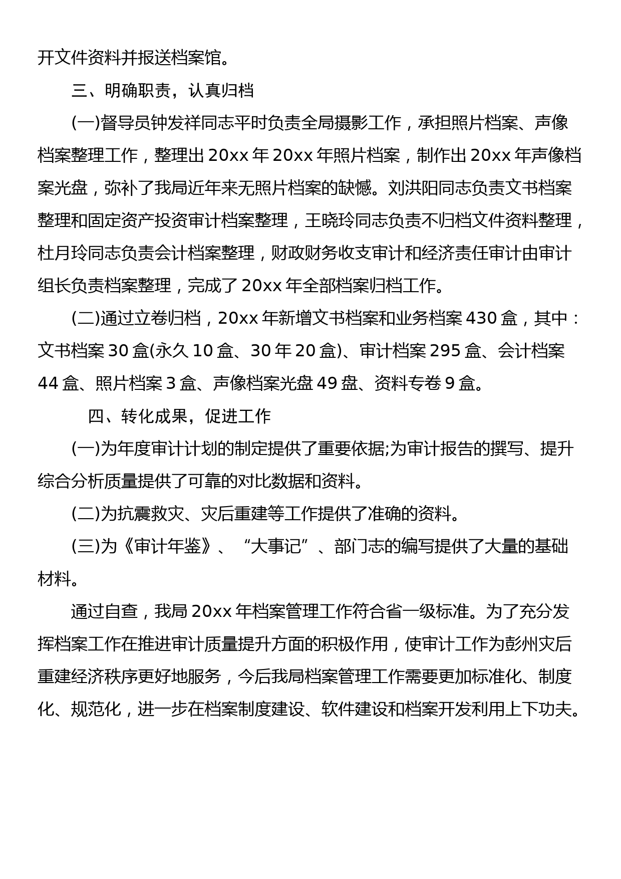 xx局文书档案自查报告_第2页