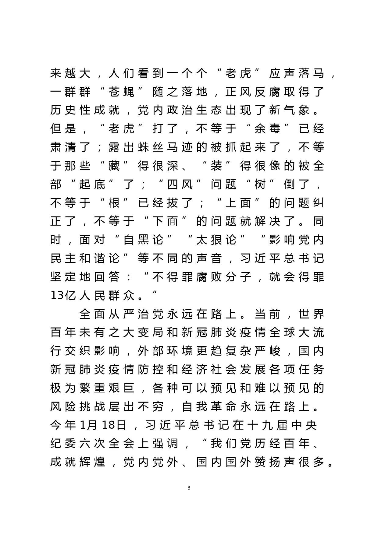 书记在2022年中秋节前廉政警示教育谈话会上的廉政党课讲稿_第3页