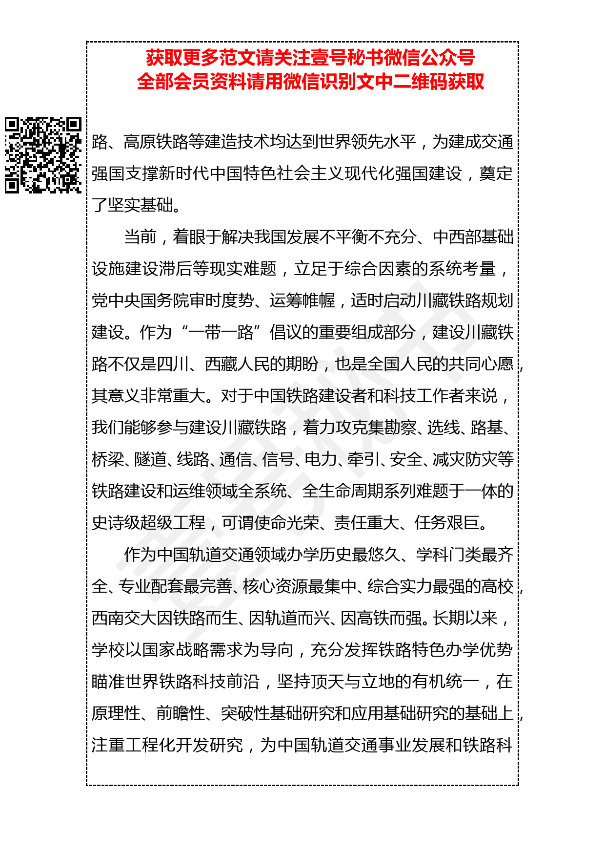 20190310 在《中国铁路总公司 西南交通大学战略合作协议》签约仪式上的致辞_第2页