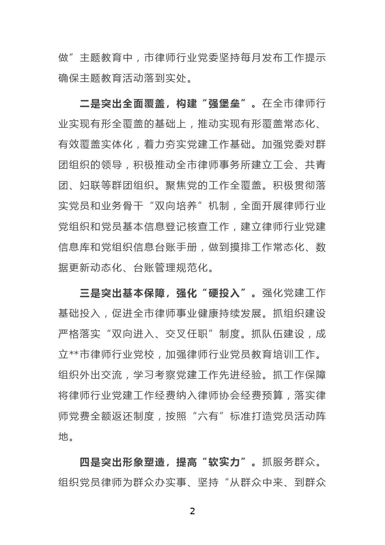 在全省律师党建工作推进会上的交流发言_第2页